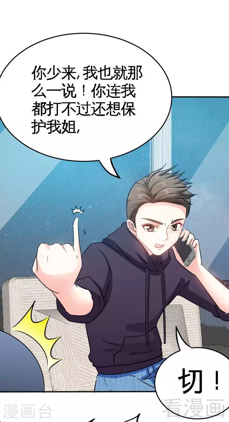 第92话 暴打苏木-第93话