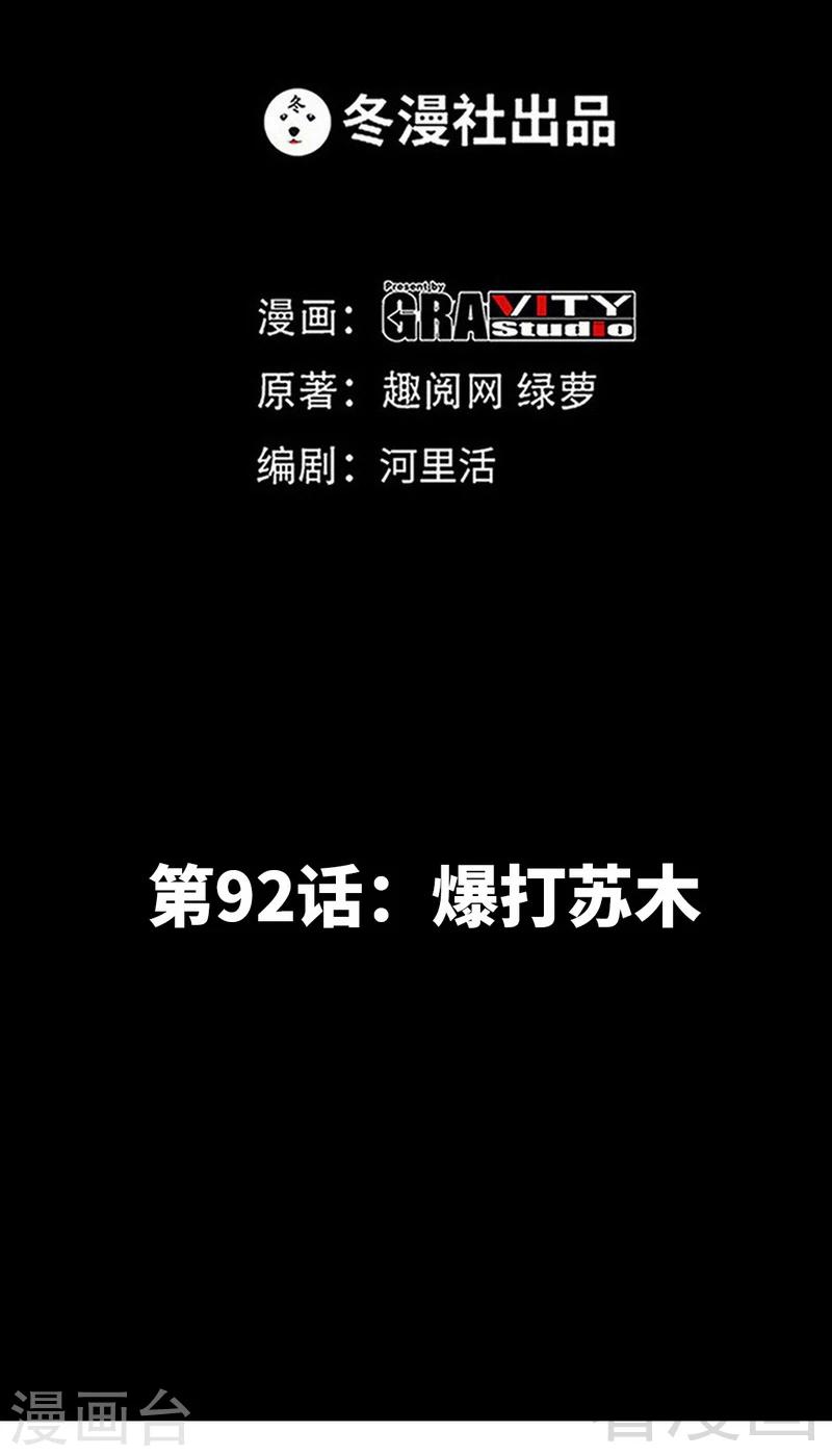 第92话 暴打苏木-第93话
