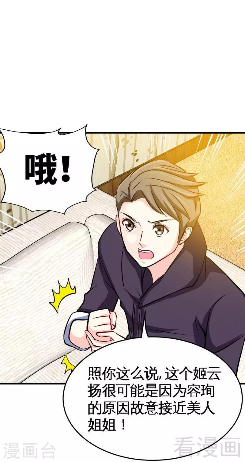 第94话 神秘的姬家-第95话