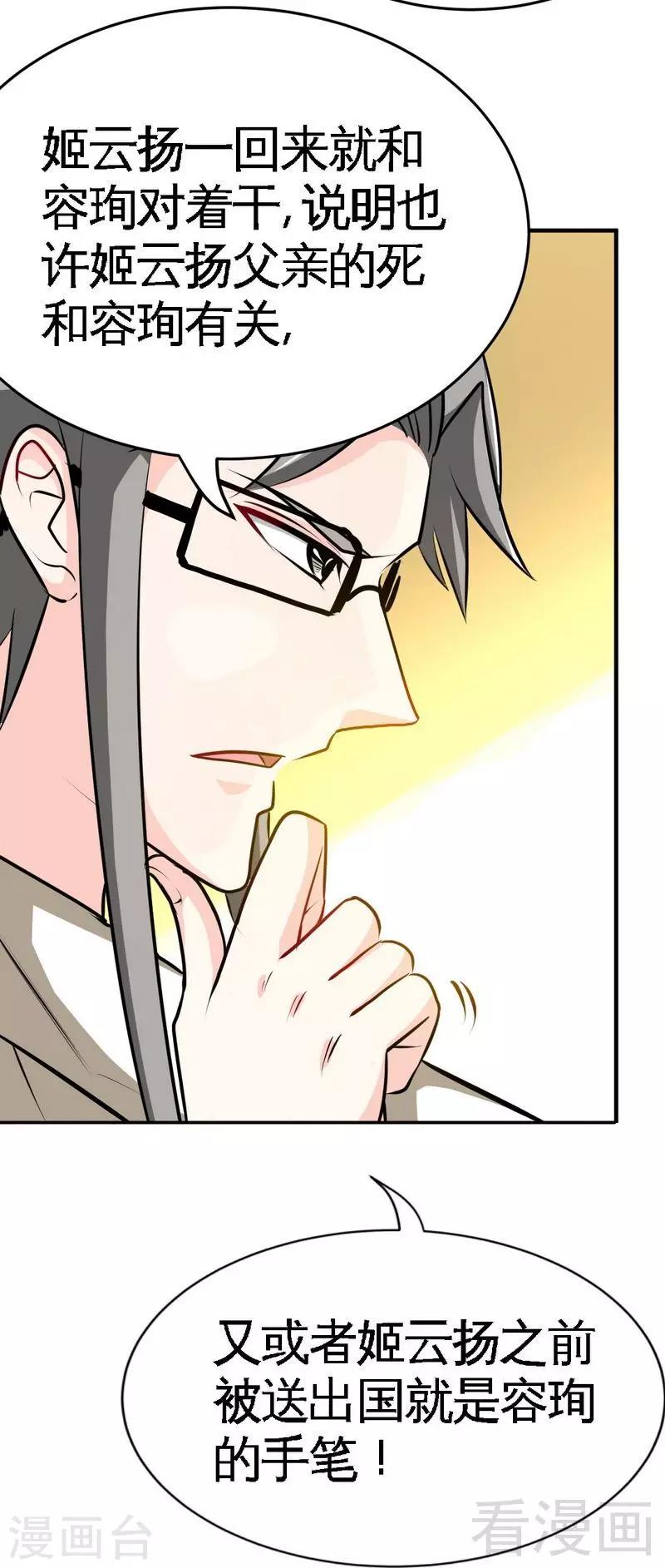 第94话 神秘的姬家-第95话