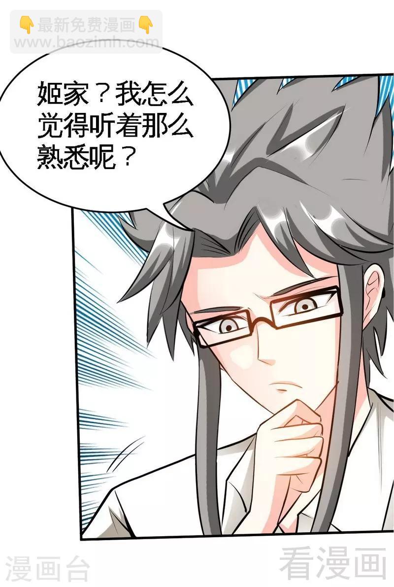 第94话 神秘的姬家-第95话