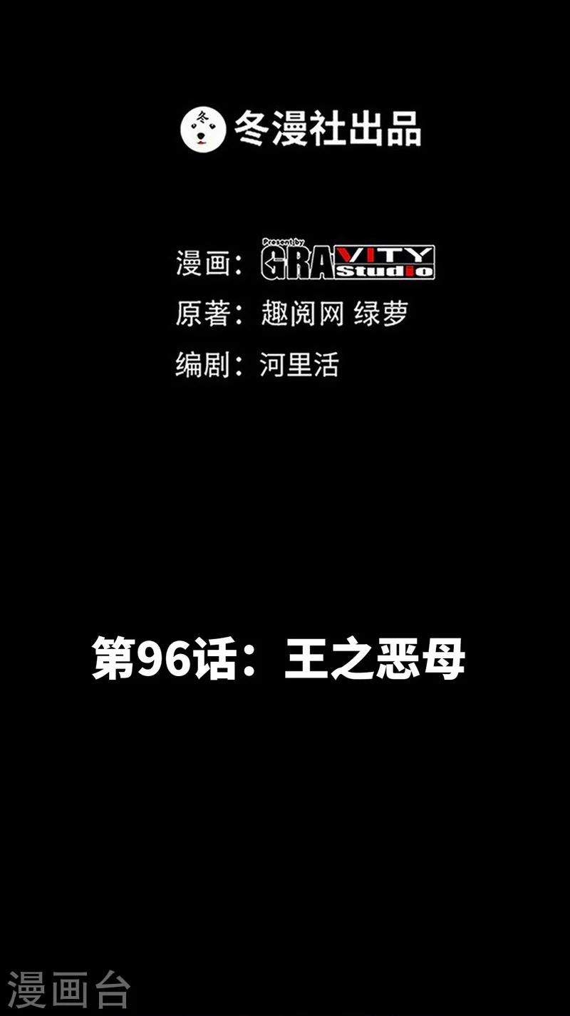 第96话 王之恶母-第97话