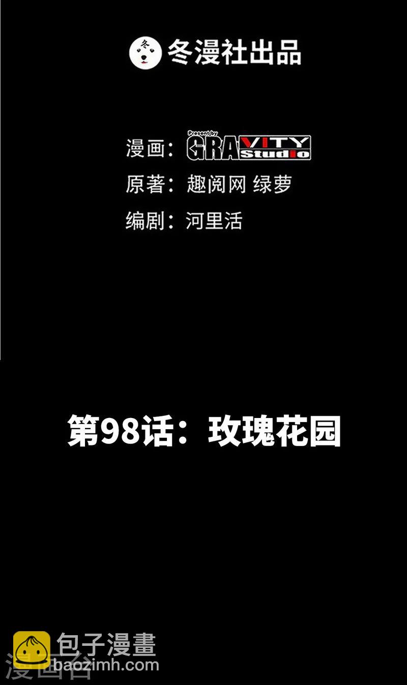 第98话 玫瑰花园-第99话