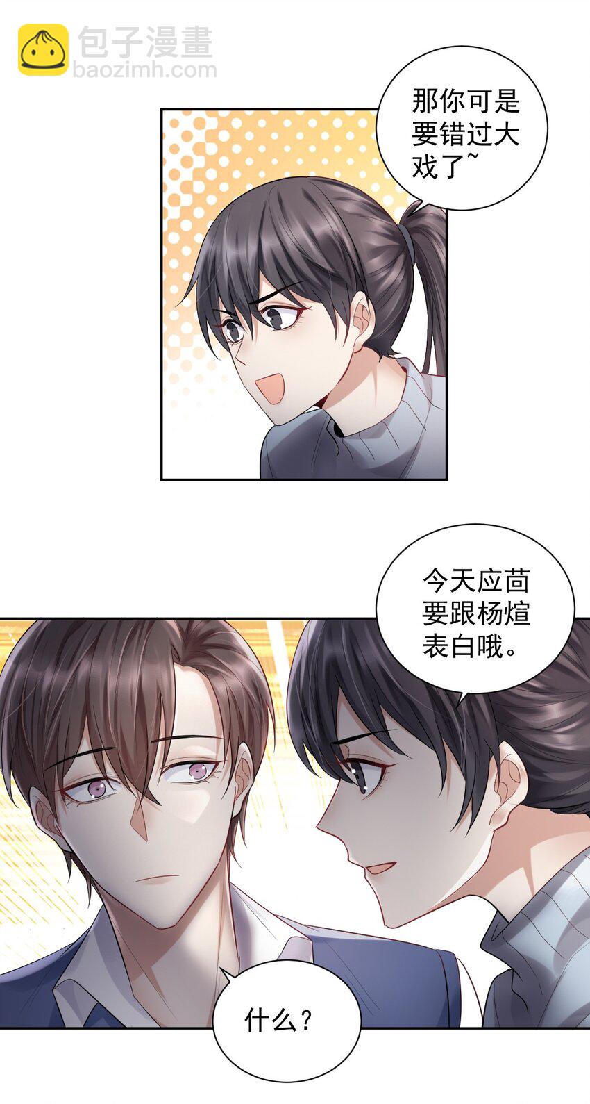 010 他的手机，他的温度-第11话