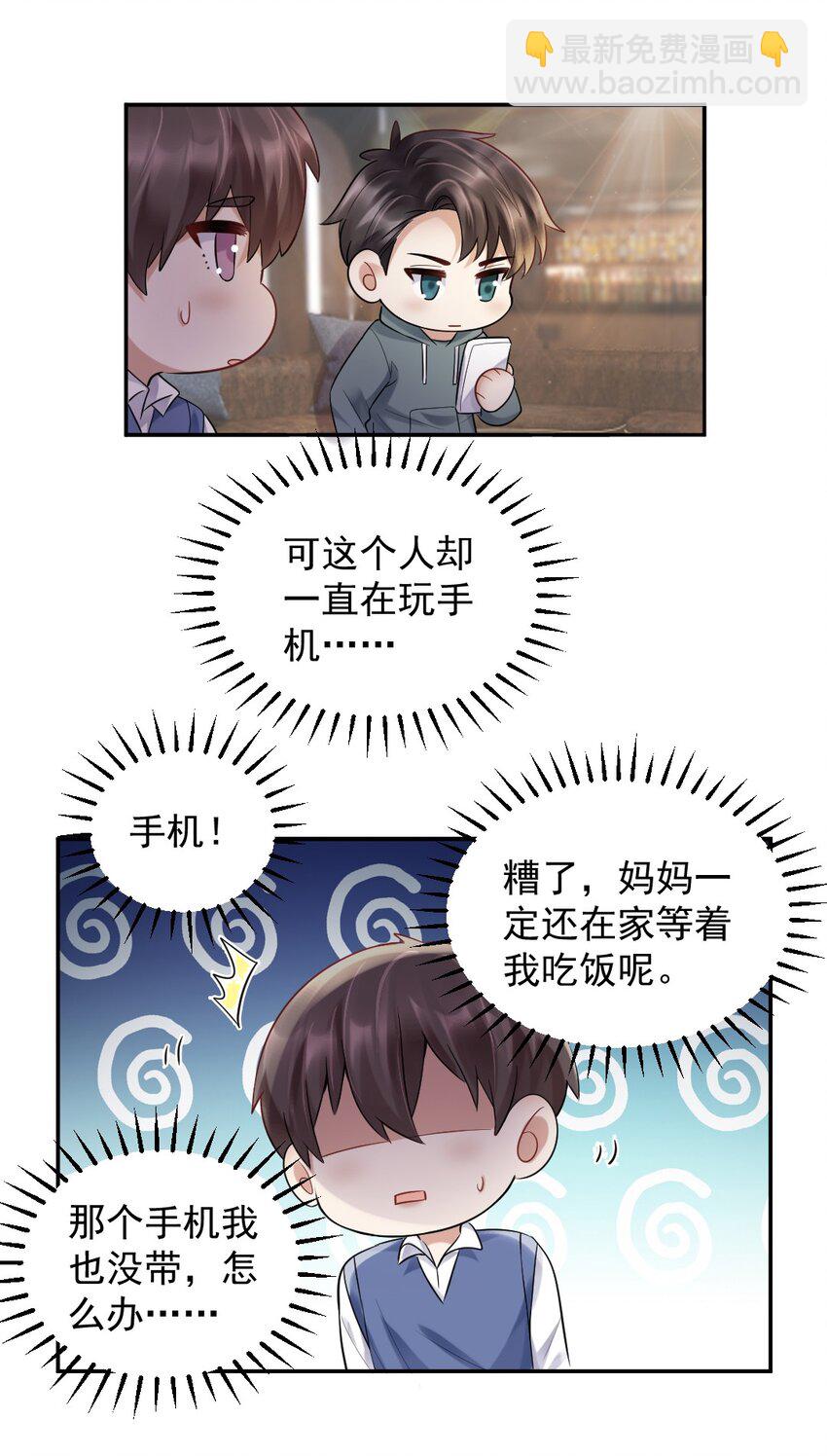 010 他的手机，他的温度-第11话