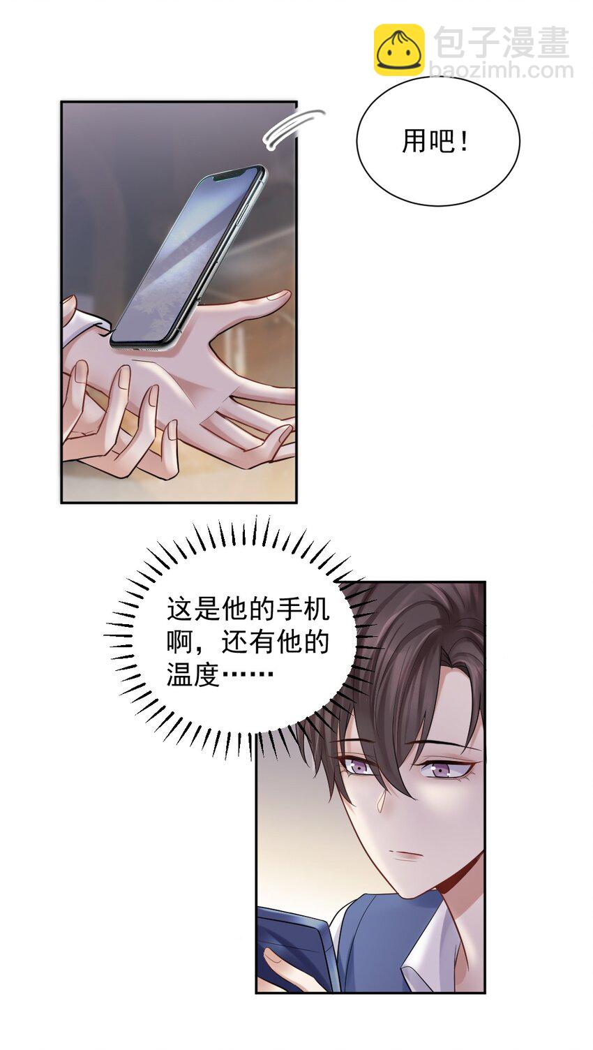010 他的手机，他的温度-第11话