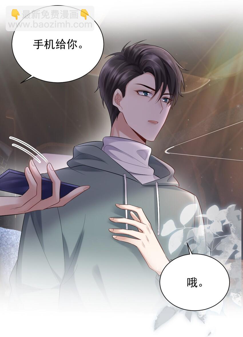 010 他的手机，他的温度-第11话