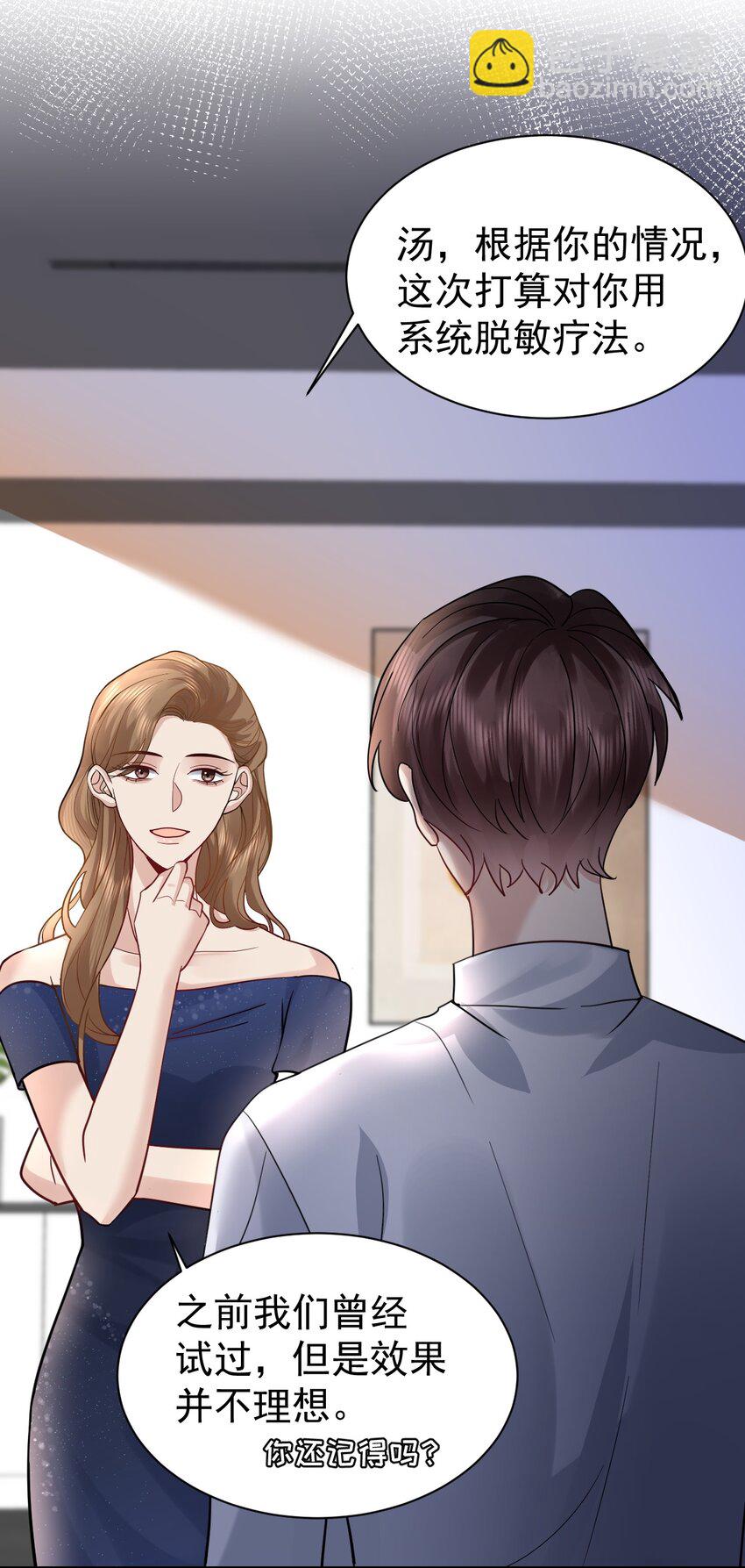 110 脱敏治疗-第111话