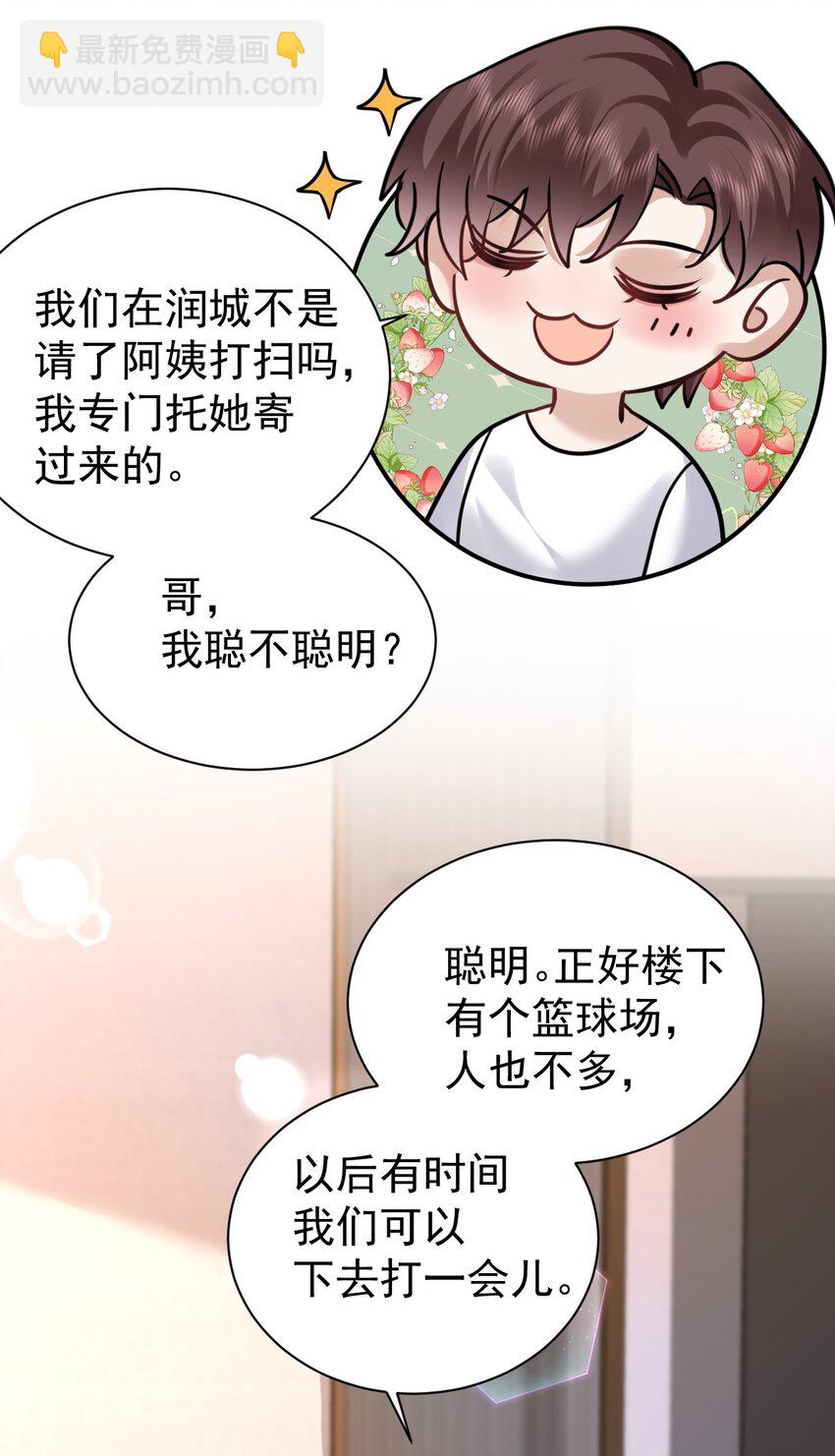 122 番外：同居日常-第123话