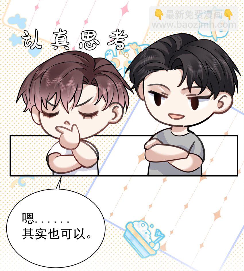 122 番外：同居日常-第123话