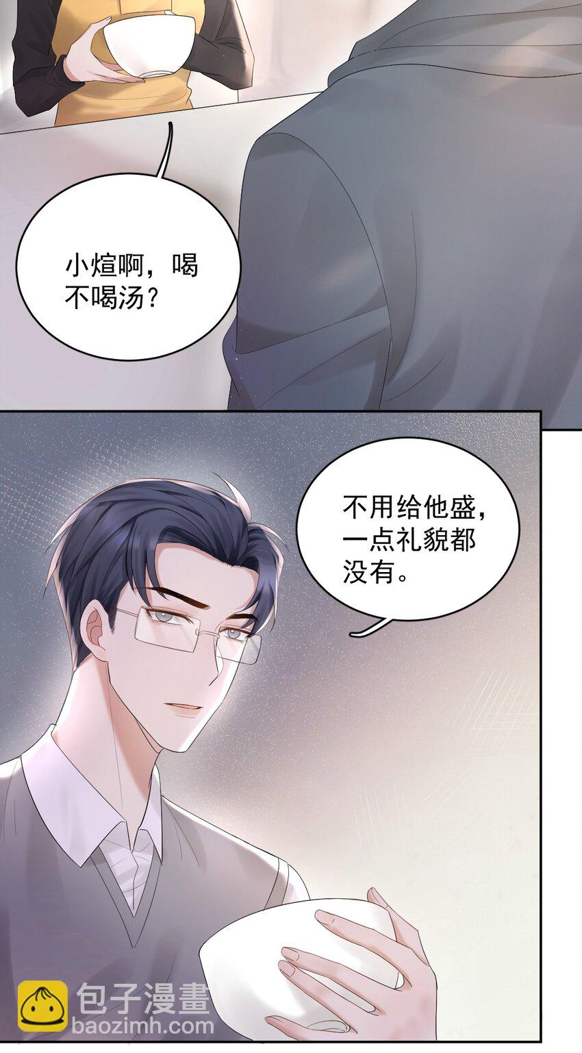 014 怎么梦到他了&hellip;&hellip;-第15话