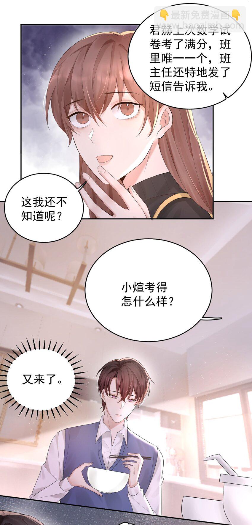 014 怎么梦到他了&hellip;&hellip;-第15话