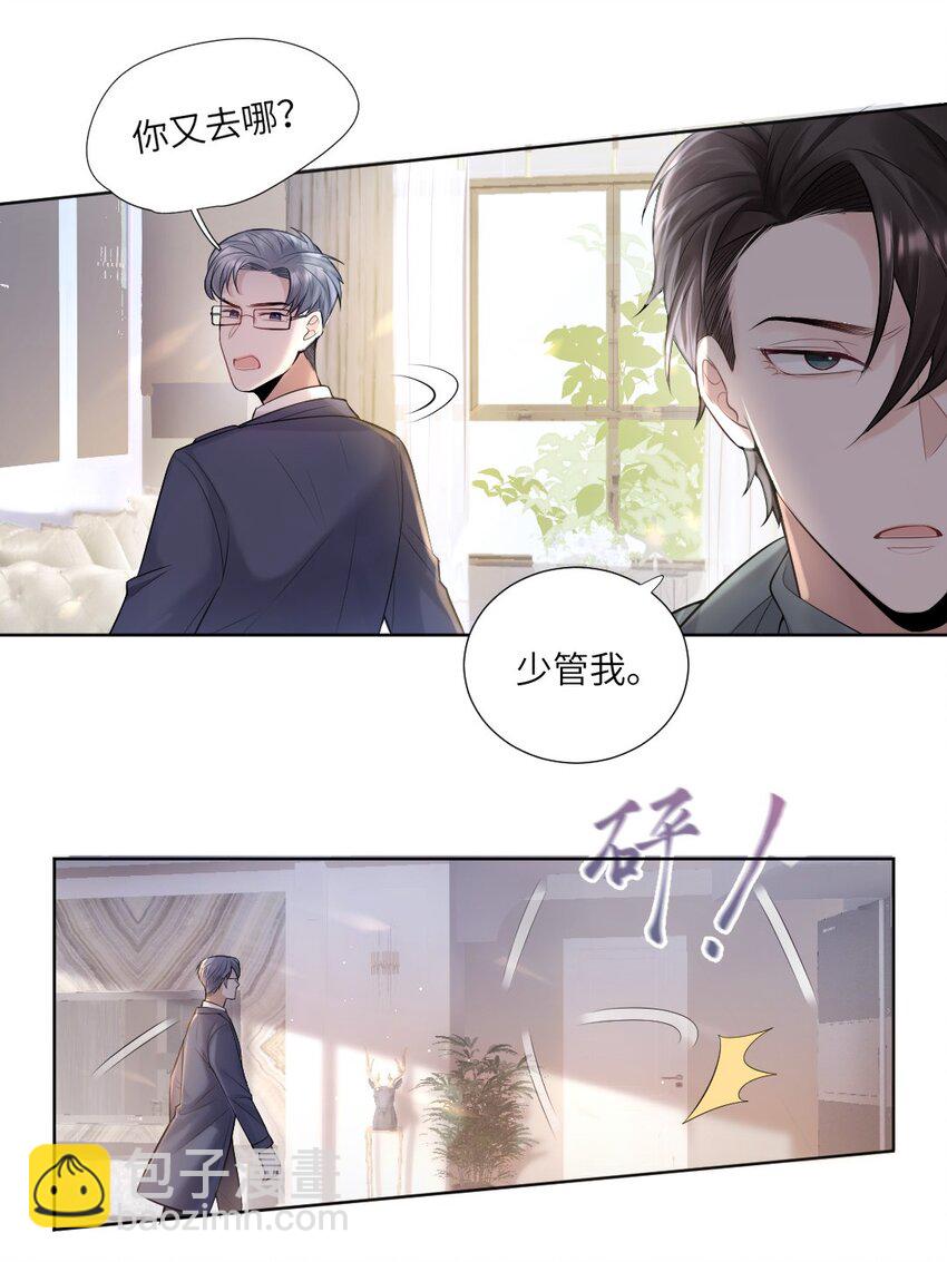 002 陌生的他-第3话