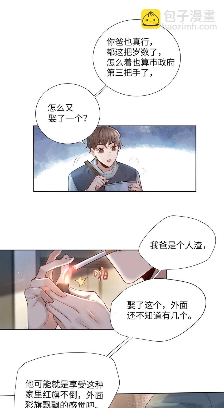 002 陌生的他-第3话