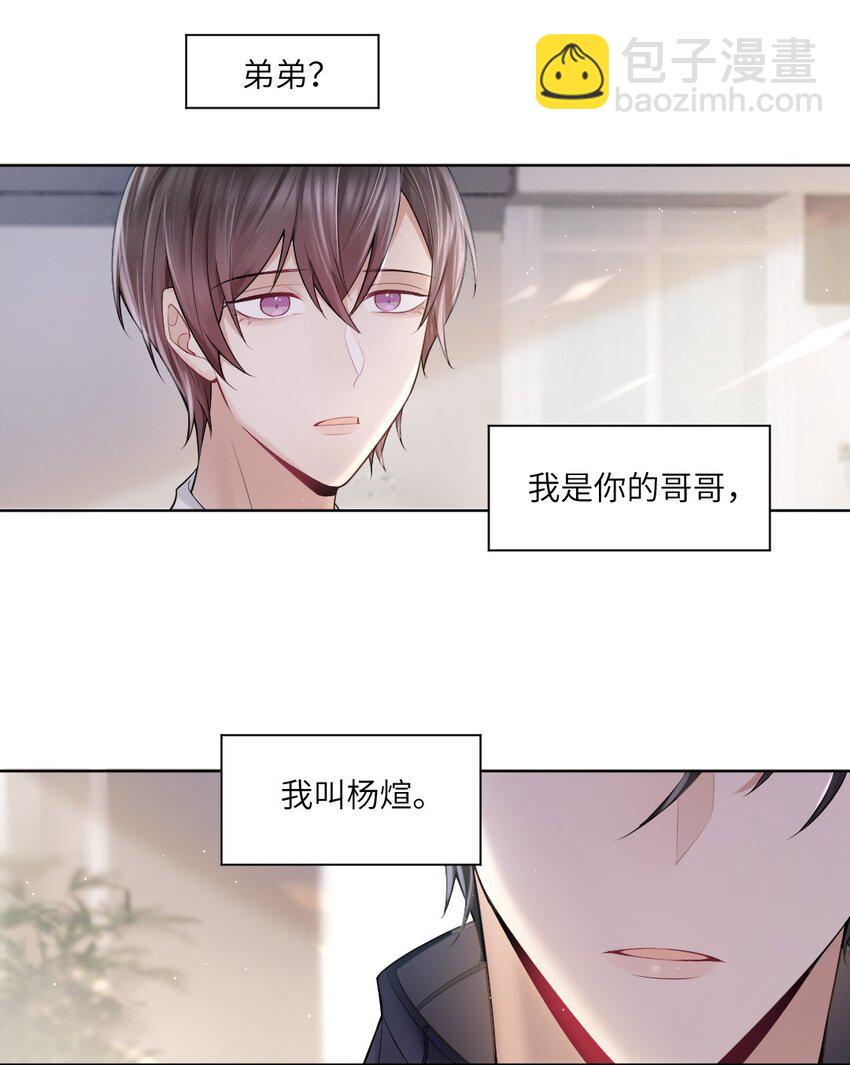002 陌生的他-第3话