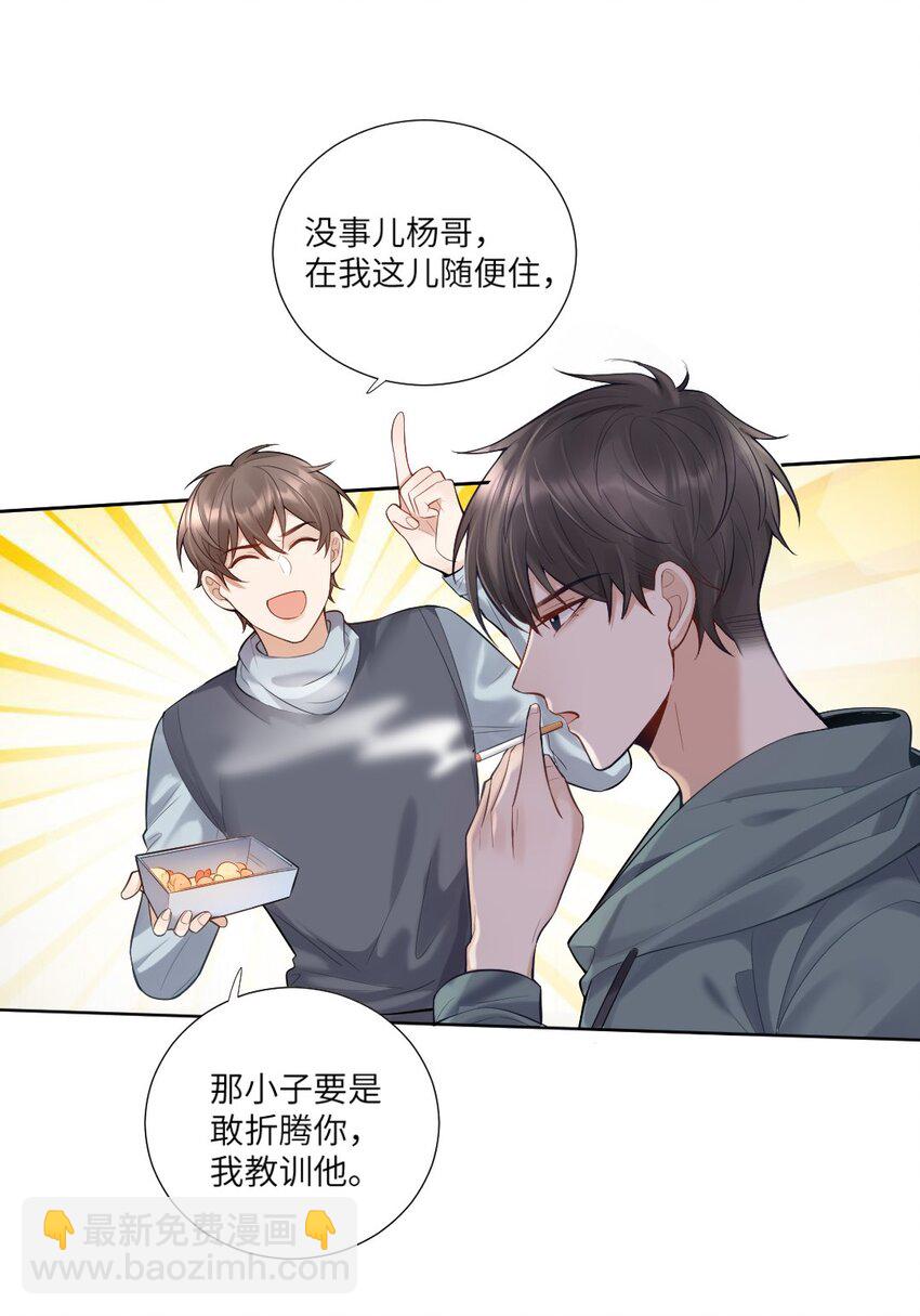 002 陌生的他-第3话