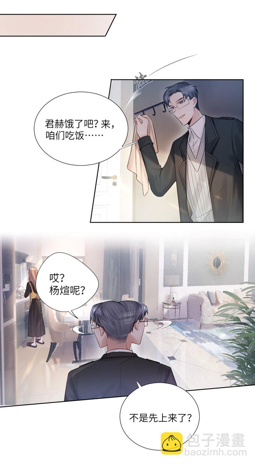 002 陌生的他-第3话