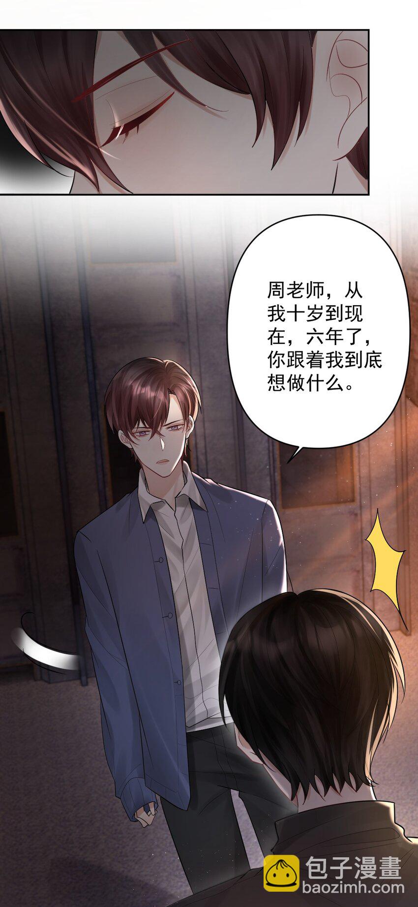 020 伪造正当防卫现场-第21话