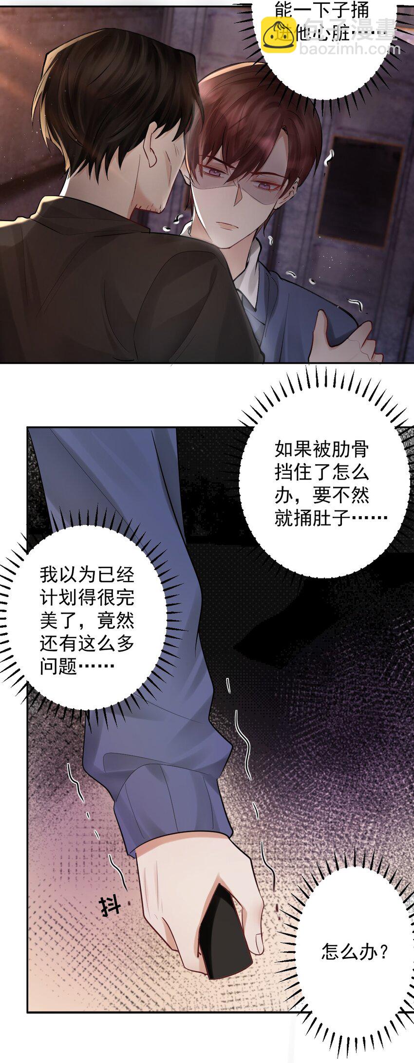 020 伪造正当防卫现场-第21话