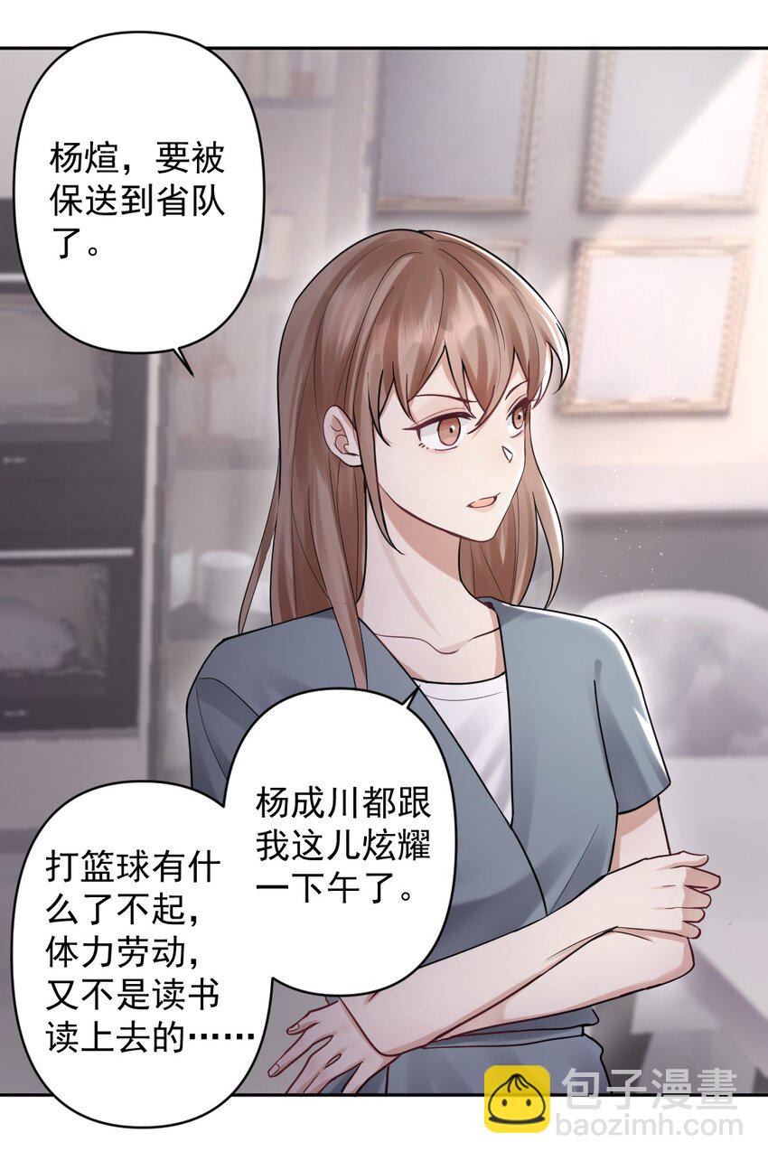 024 他要去省队了？-第25话