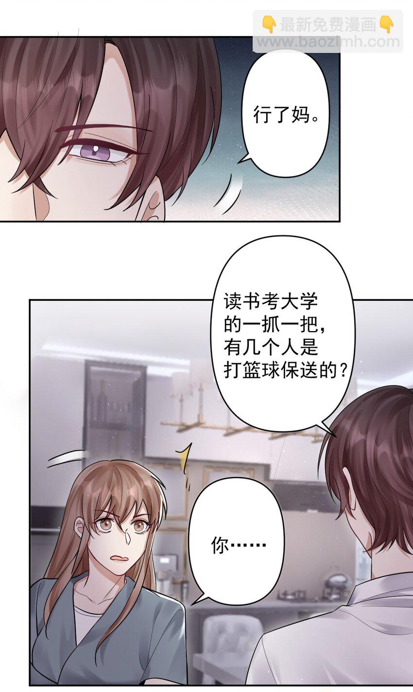 024 他要去省队了？-第25话