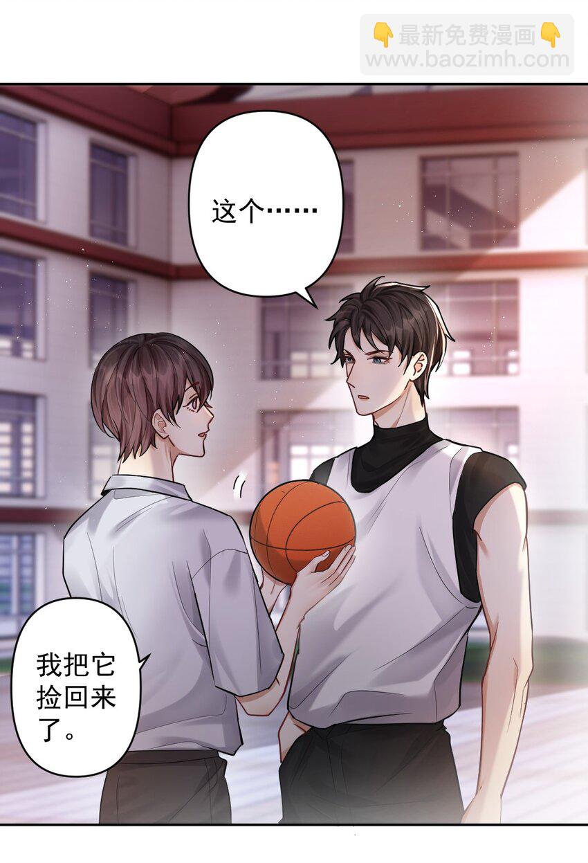 026 被嫌弃的篮球(1/2)-第27话