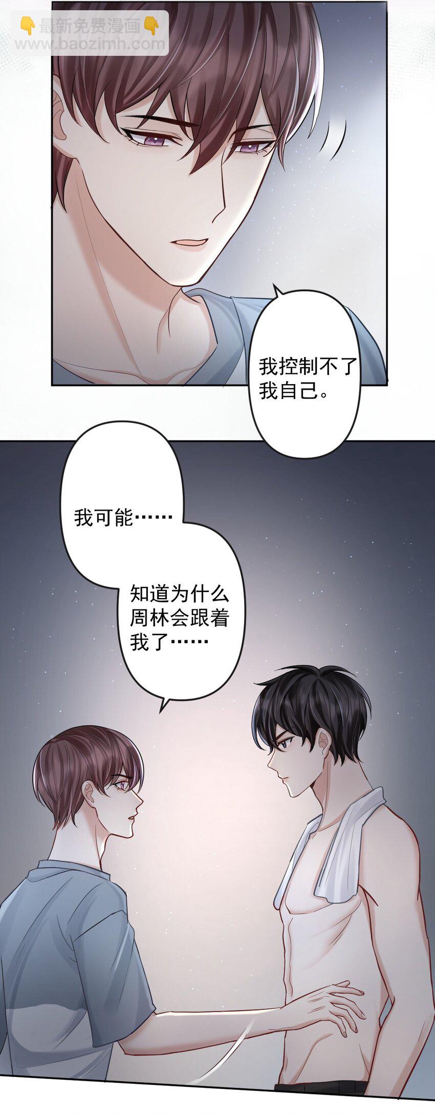 030 他是我的哥哥-第31话