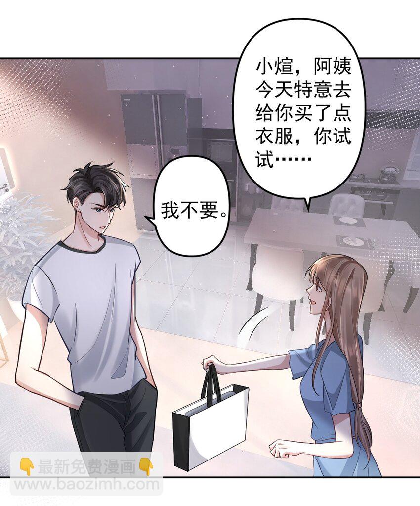 030 他是我的哥哥-第31话