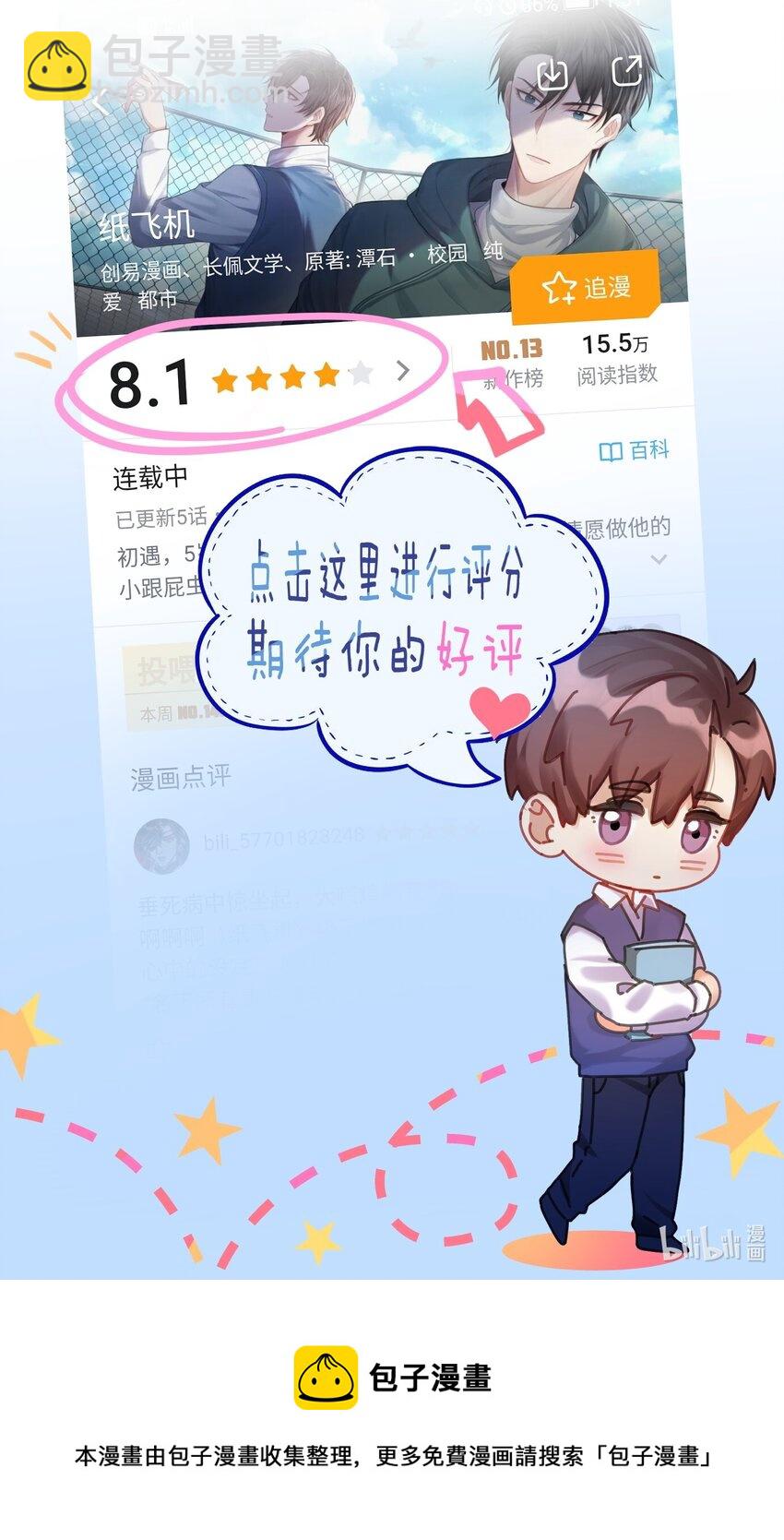 030 他是我的哥哥-第31话