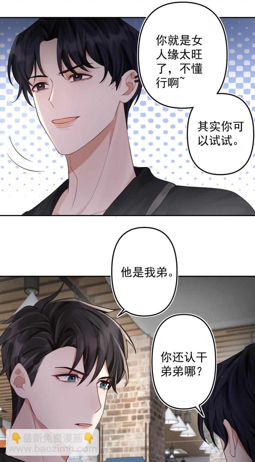 032 这对&ldquo;冷森森&rdquo;的兄弟-第33话