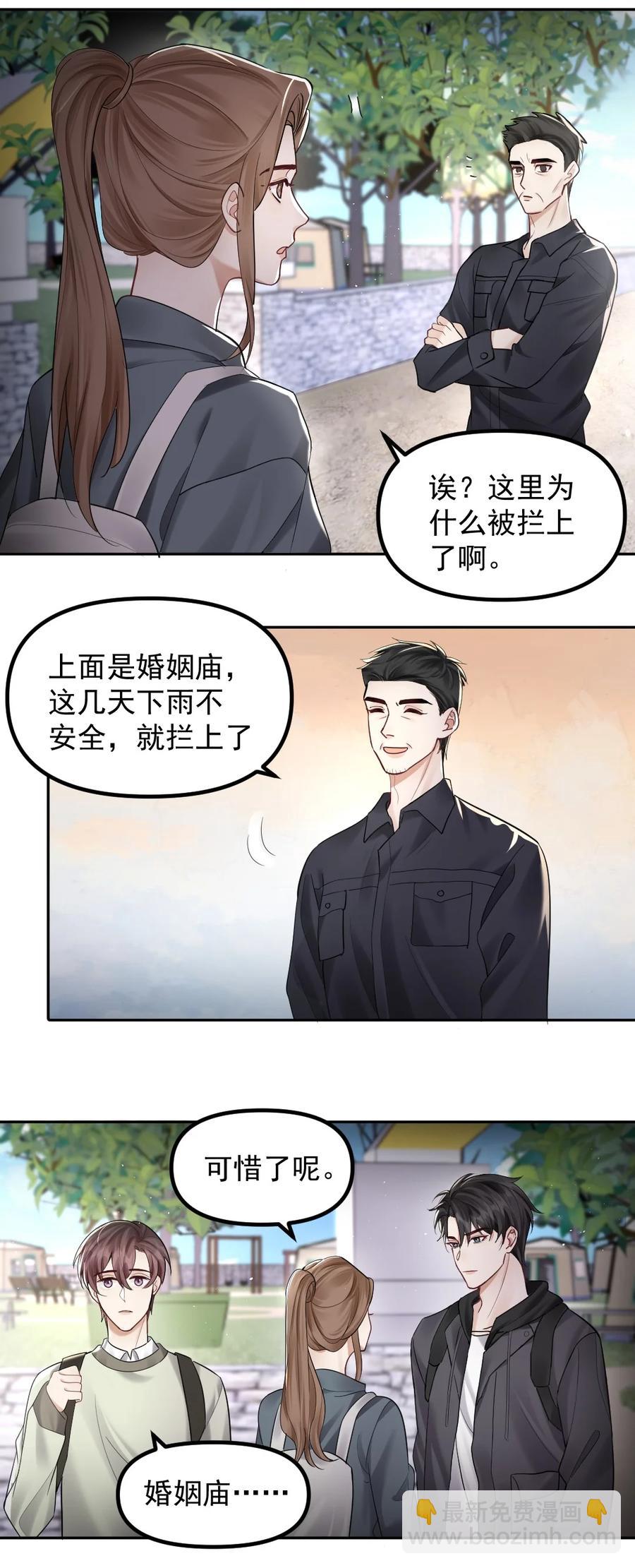 038 他们去求姻缘了？！-第39话