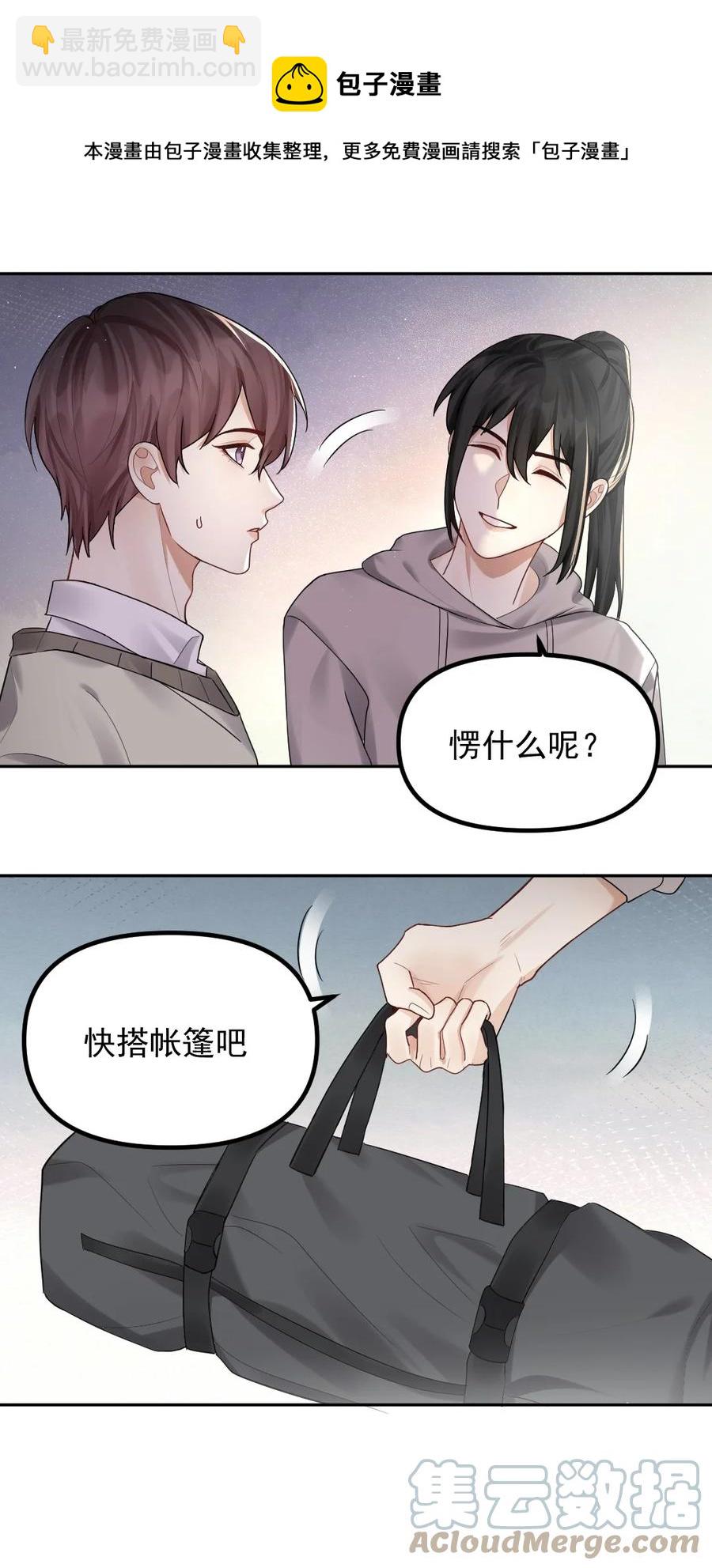 038 他们去求姻缘了？！-第39话
