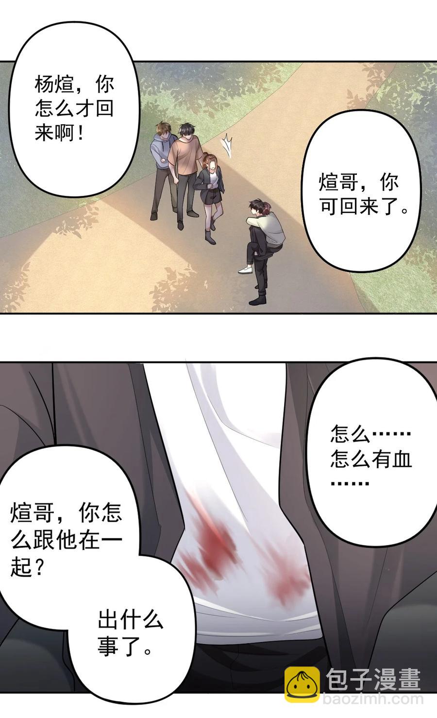 040 都是我的误会吗？-第41话