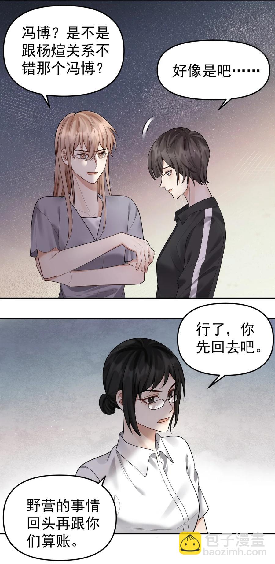 042 也许是天意-第43话
