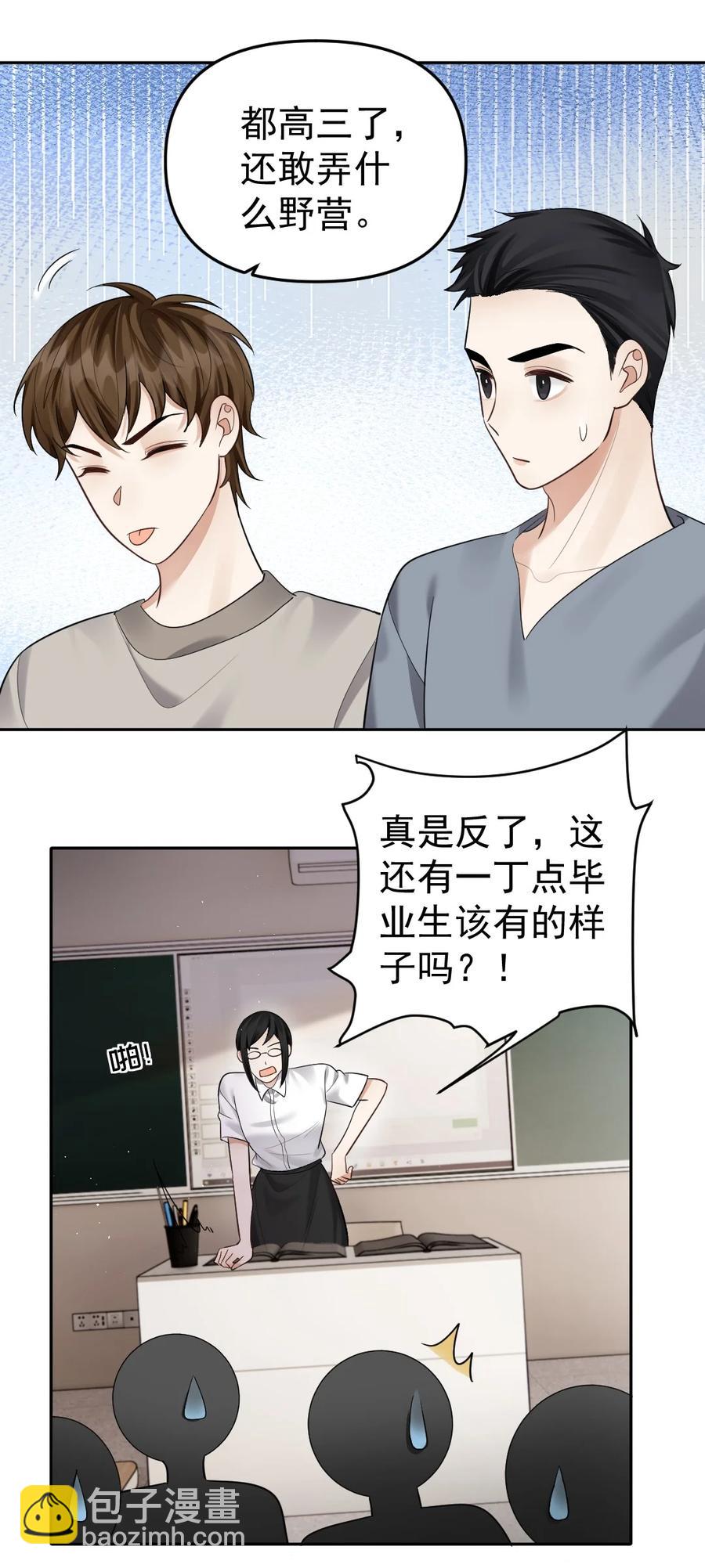 042 也许是天意-第43话
