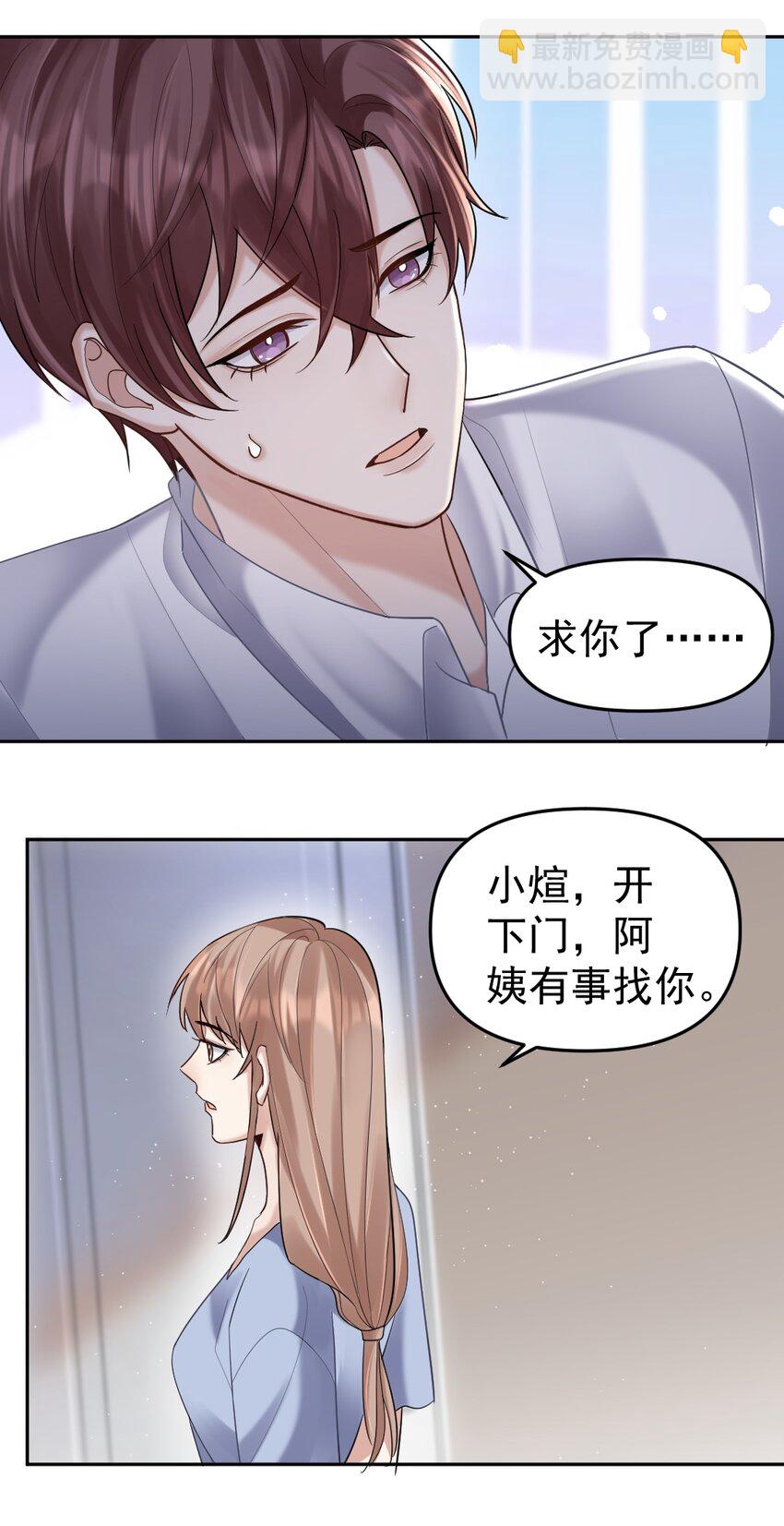 048 被抓包了&hellip;&hellip;-第49话
