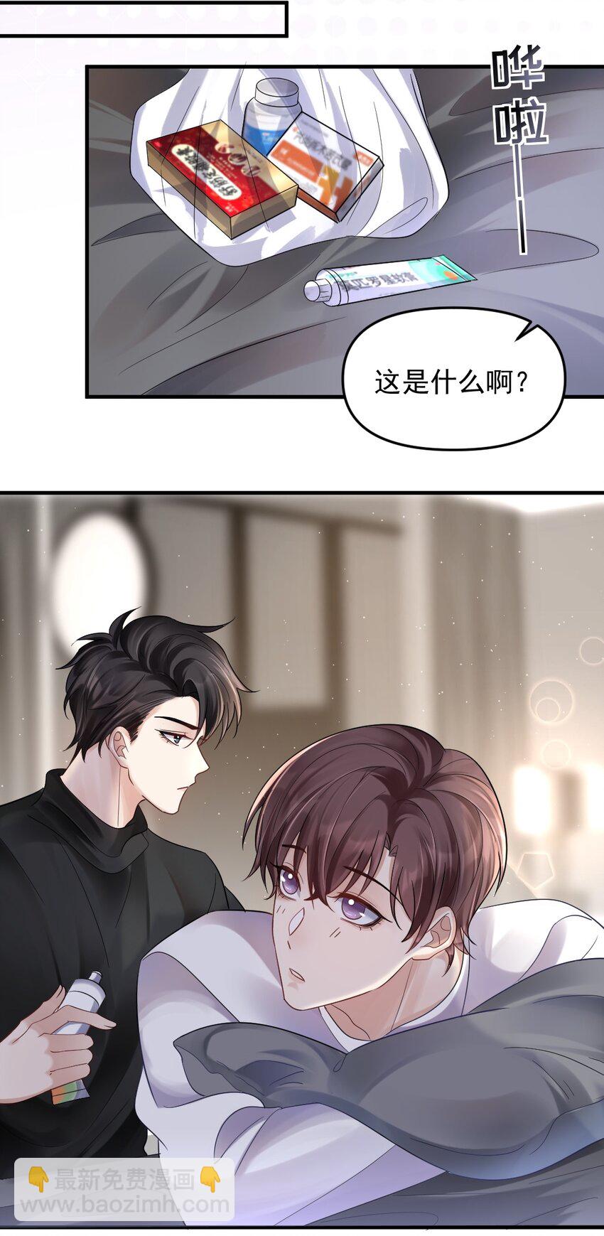 054 趴好，给你上药-第55话