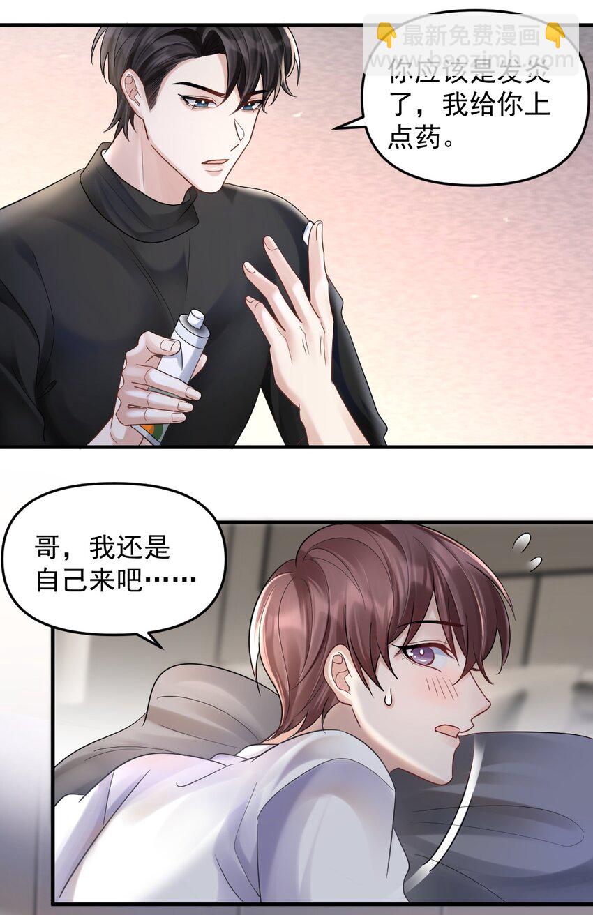 054 趴好，给你上药-第55话