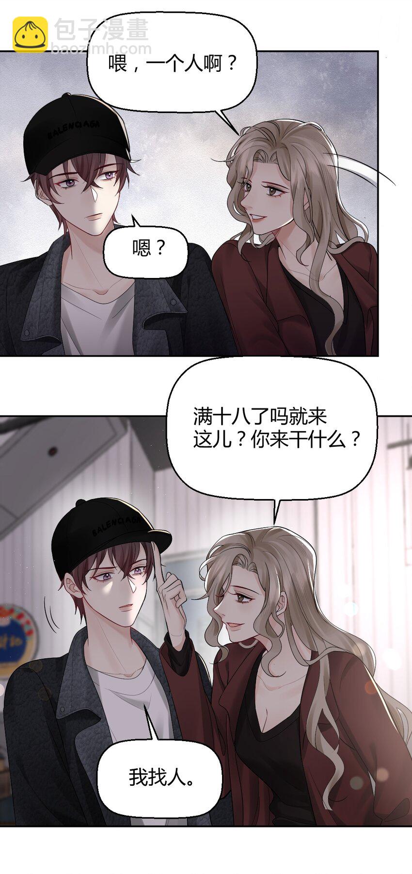 056 满十八了吗？-第57话