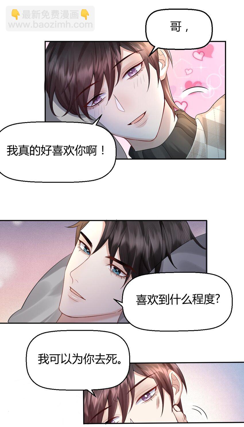 058 真的好喜欢你-第59话