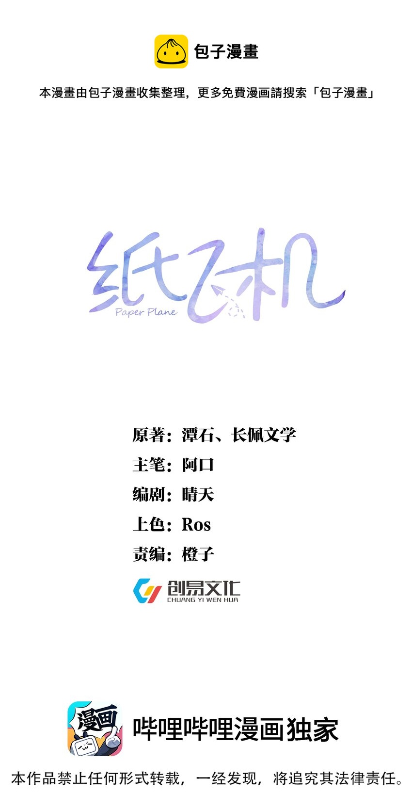 082 诡异的人影-第83话