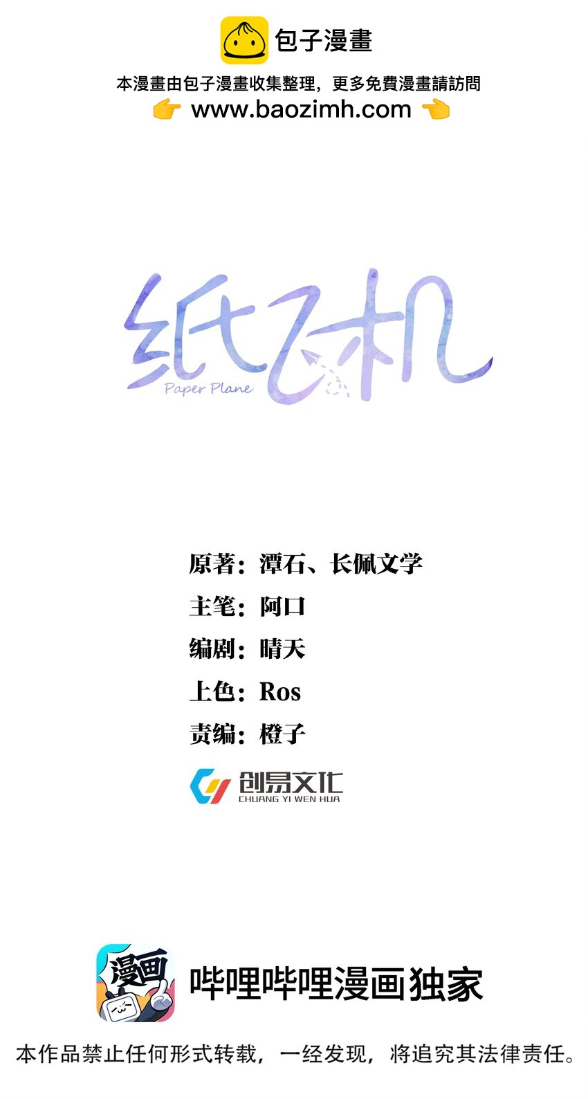 086 我来接你回去-第87话