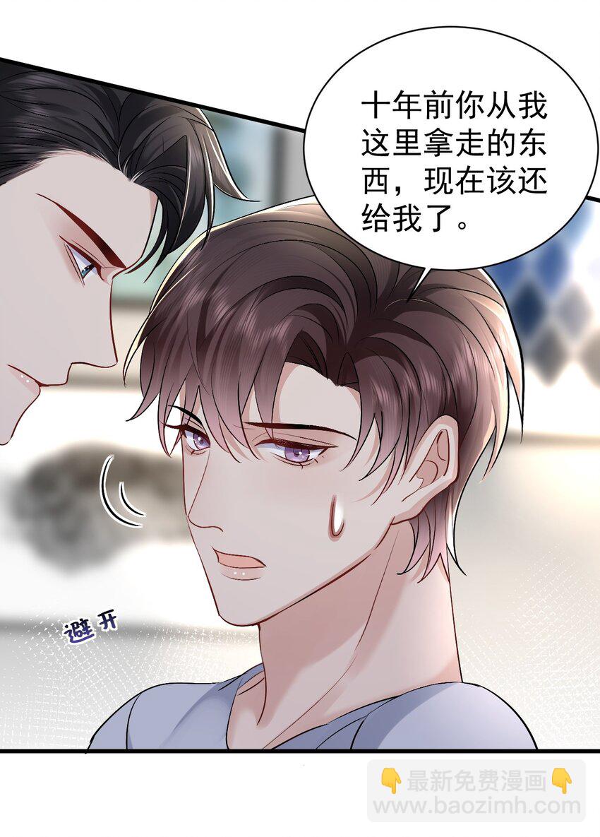 096 发烧-第97话