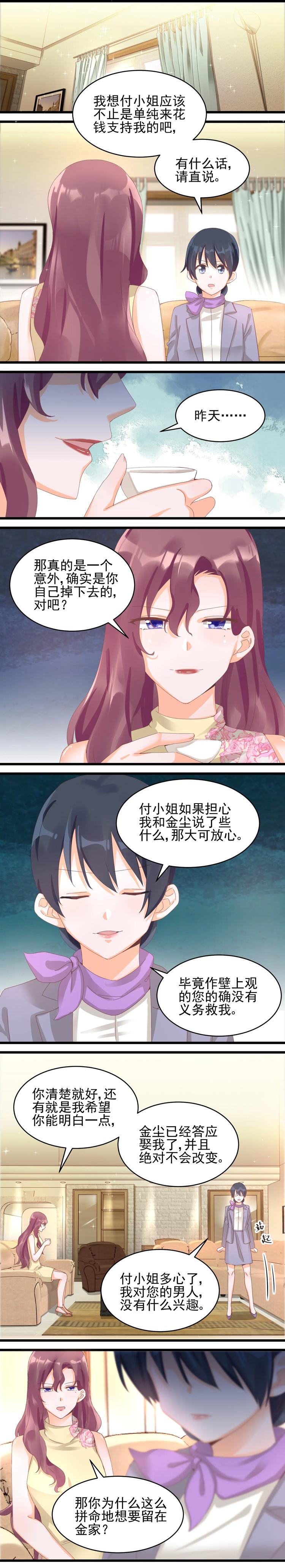 第034话 白司的企图-第33话