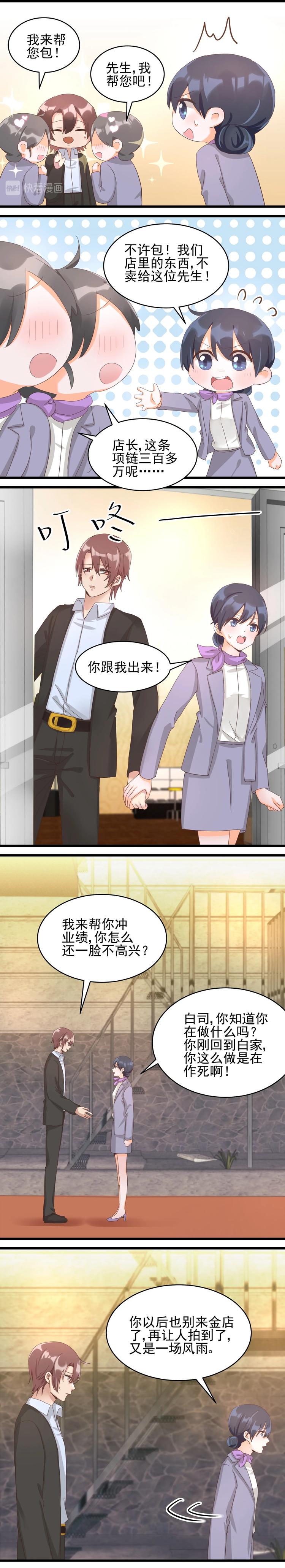 第034话 白司的企图-第33话