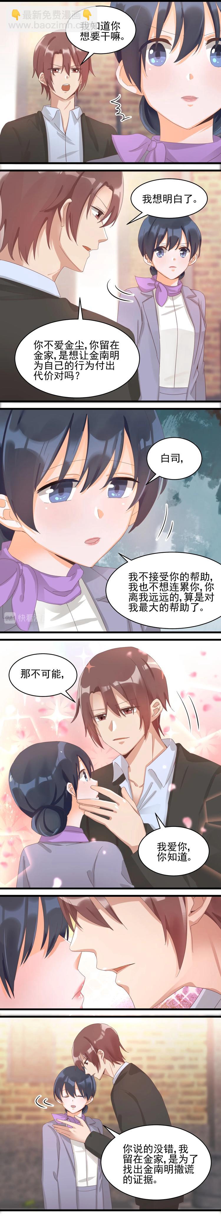 第034话 白司的企图-第33话