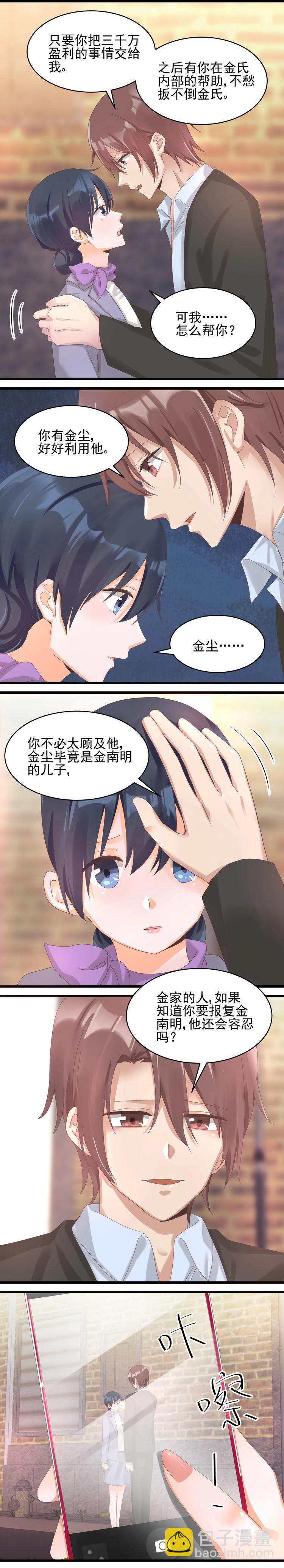 第034话 白司的企图-第33话