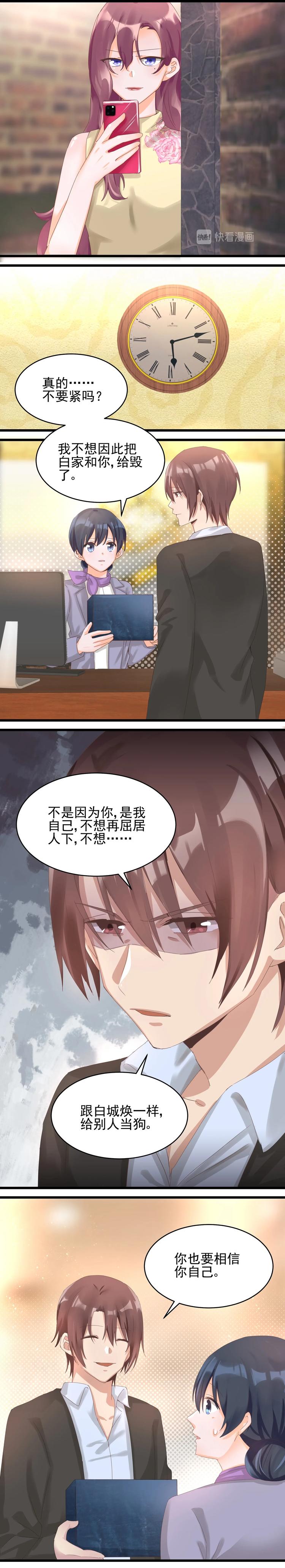第034话 白司的企图-第33话