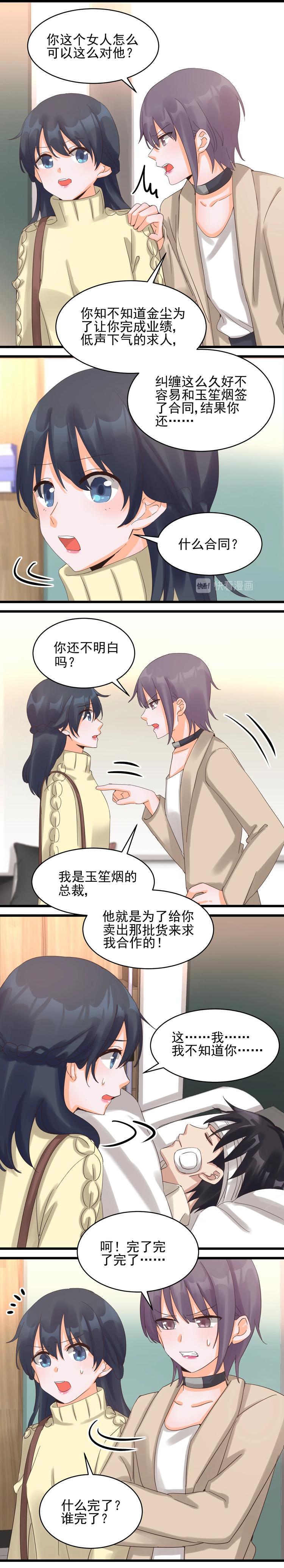 第038话 完成业绩-第37话