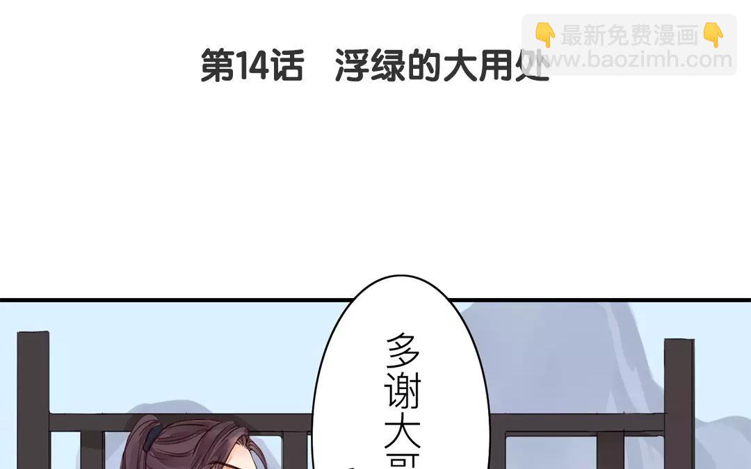第14话 浮绿的大用处(1/2)-第15话